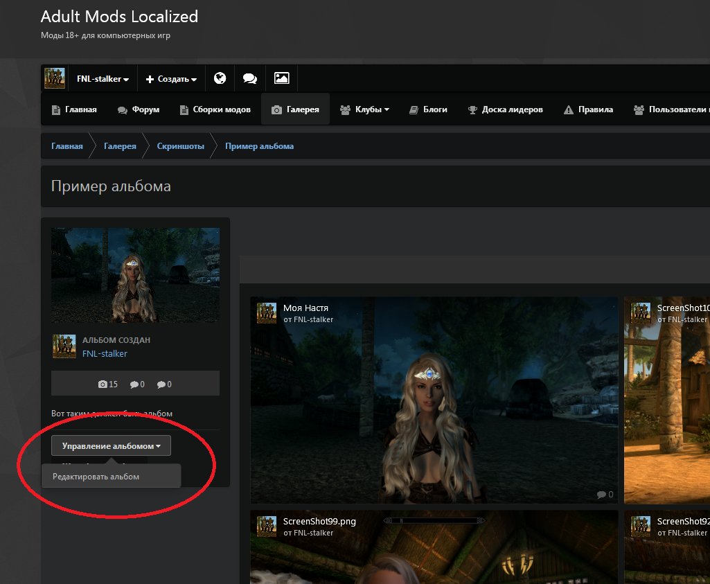 Как пользоваться галереей - Техническая поддержка - Adult Mods Localized
