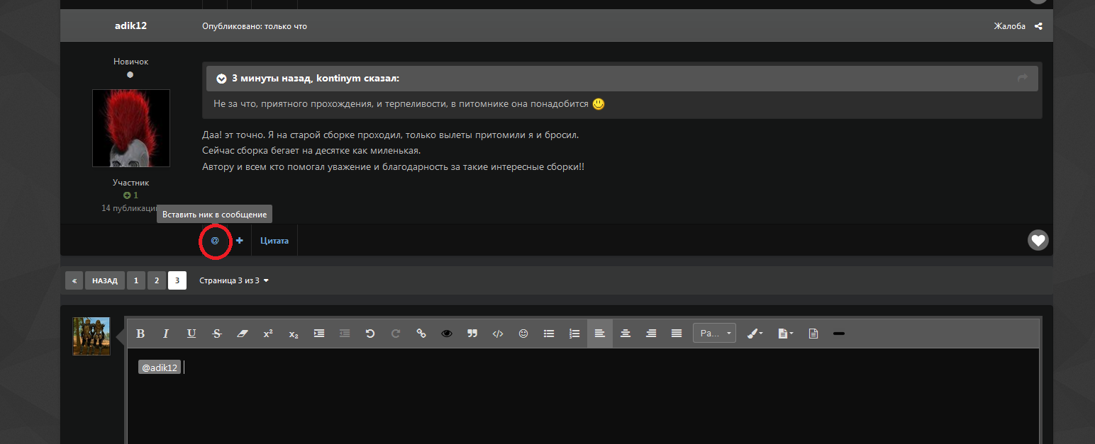 Как вставить ник в сообщение - Техническая поддержка сайта - Adult Mods  Localized