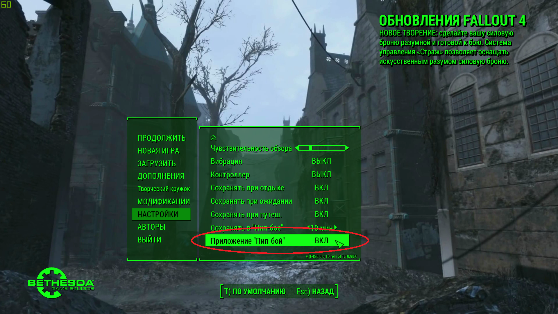 Вибрация в играх на английском. Fallout как поменять язык на русский