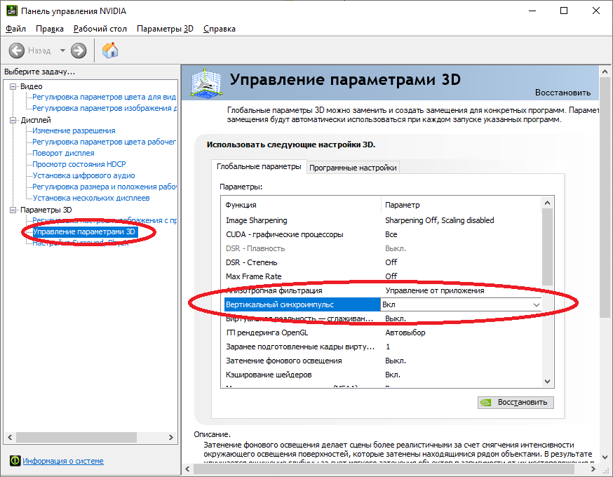 Убрать ограниченный. Вертикальная синхронизация NVIDIA. Глобальные параметры нвидиа. Вертикальный синхроимпульс NVIDIA. Ограничение ФПС В играх.