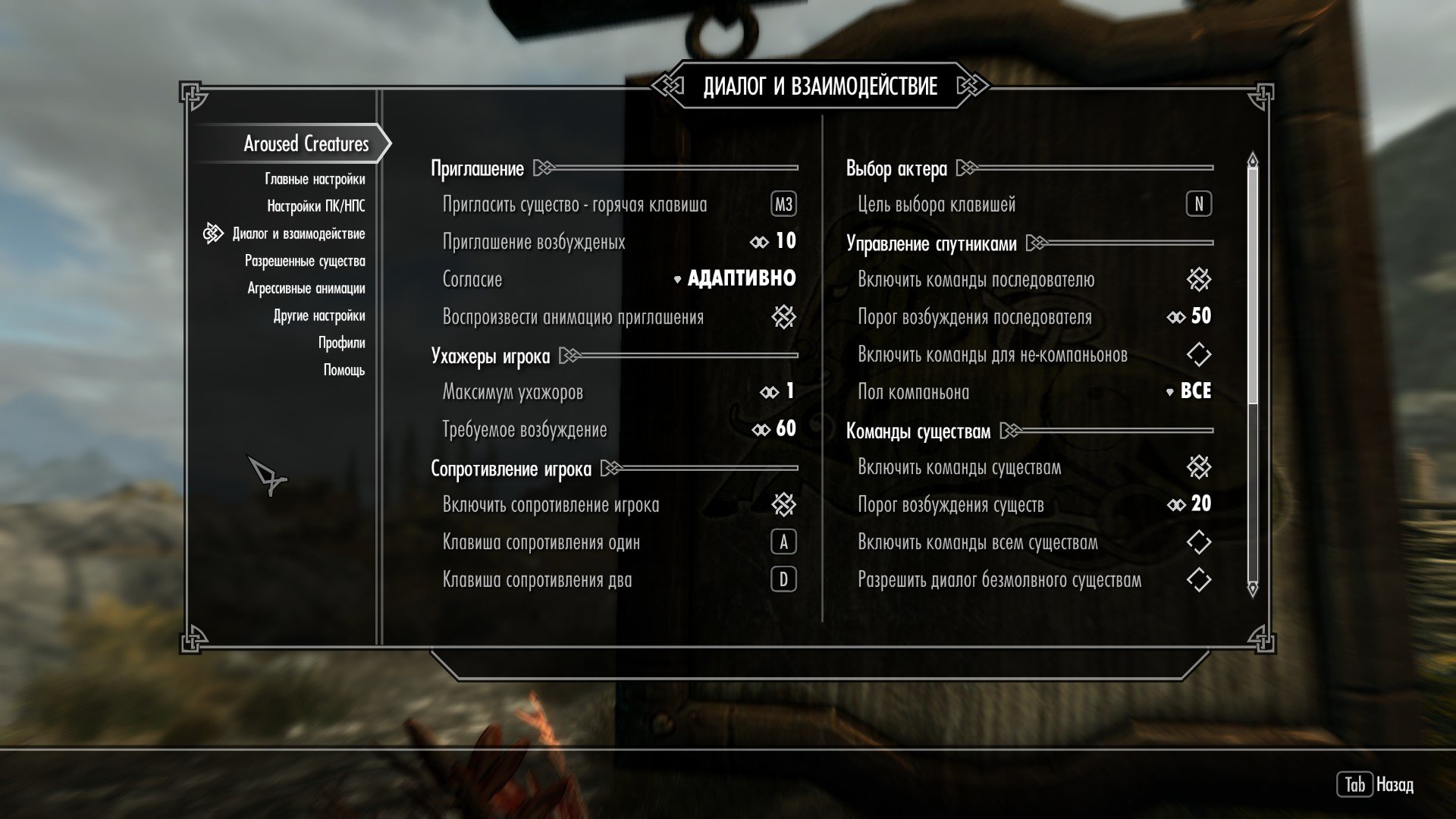 Aroused Creatures SE + OsmelMC Tweaks + RIA - Геймплейные моды - Adult Mods  Localized