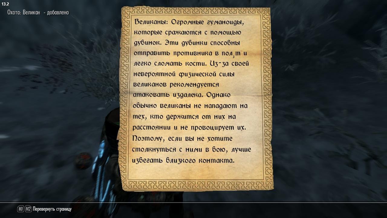 Codex of Skyrim LE и SE Rus - Обычные моды не 18+ - Adult Mods Localized