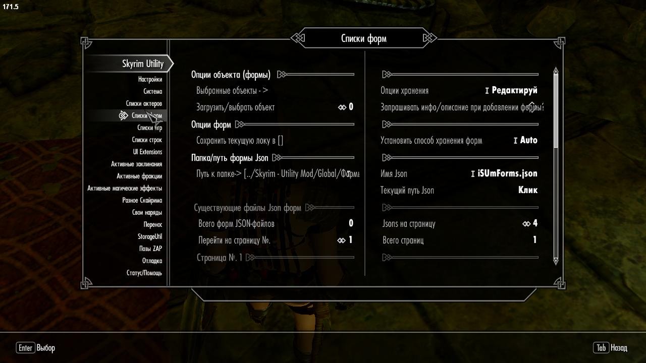 Skyrim Utility Mod LE и AE Rus